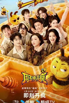 八哥影院慢综艺慢生活客栈横版封面