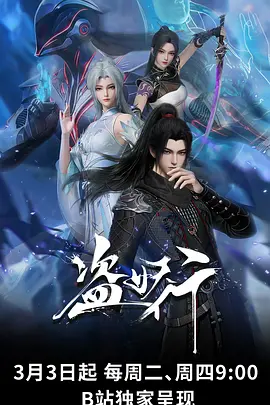 八哥影院国创武侠动漫墨色江湖竖版封面